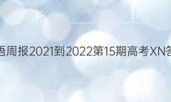 Ӣܱ2021-202215ڸ߿XN