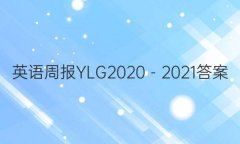 ӢܱYLG20202021